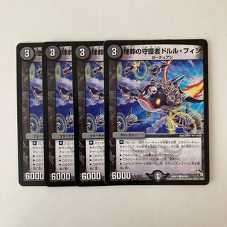 J62 埋葬の守護者ドルル・フィン 4枚セット デュエマ  トレトレ