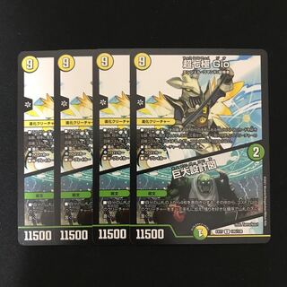 超七極 Gio｜巨大設計図 4枚