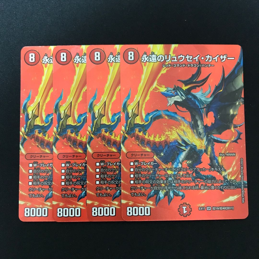 永遠のリュウセイ・カイザー 4枚