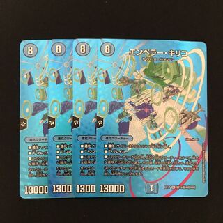 エンペラー・キリコ 4枚