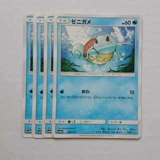 ゼニガメ 4枚 029/173 SM12a タッグオールスターズ