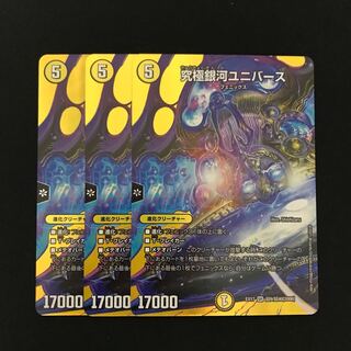 Ultimate Galactic Universe 3 pieces