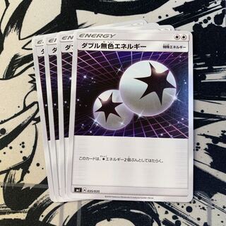 ダブル無色エネルギー