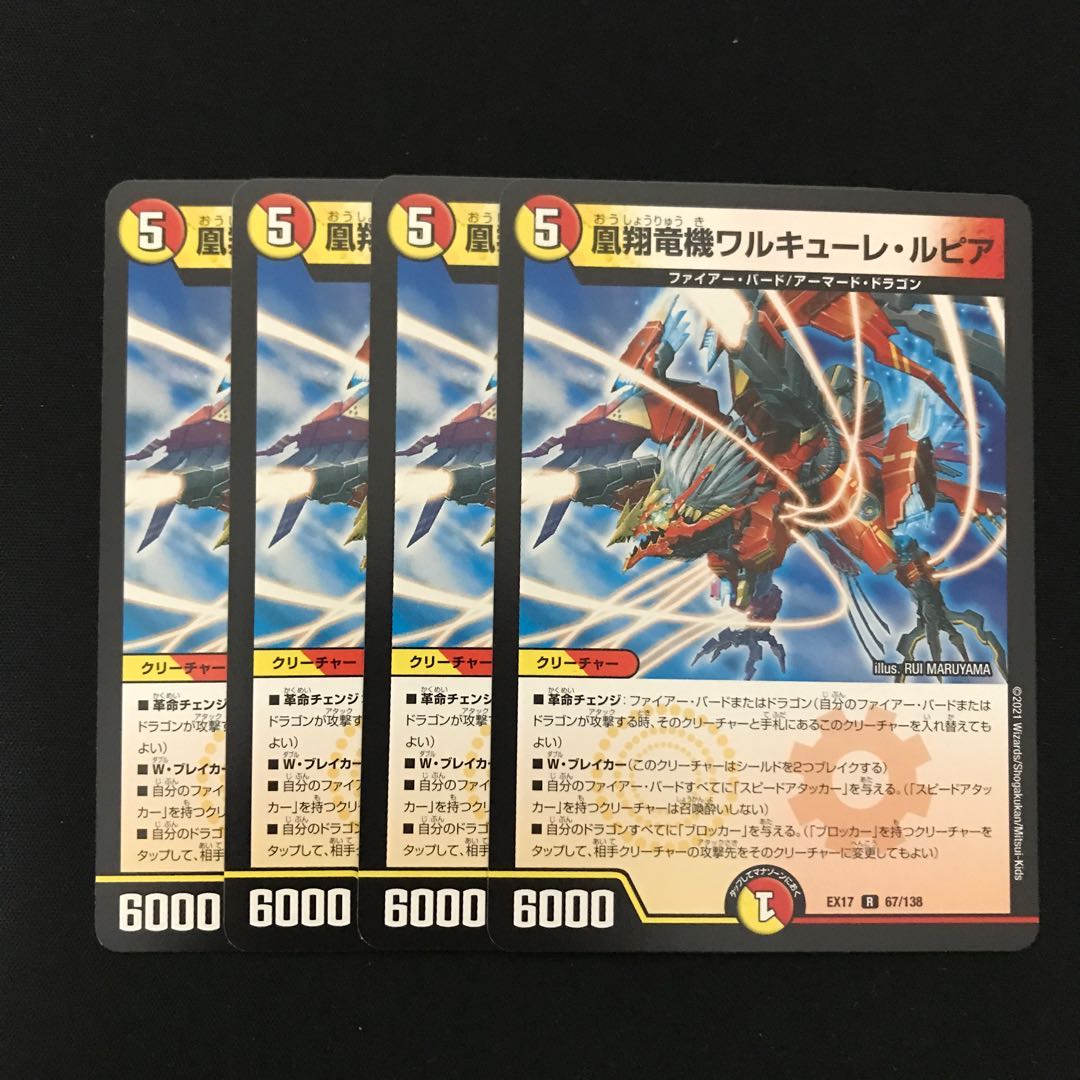 凰翔竜機ワルキューレ・ルピア 4枚