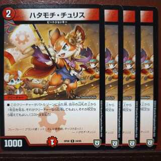 oki226 set discount Hatamochi Chu Squirrel