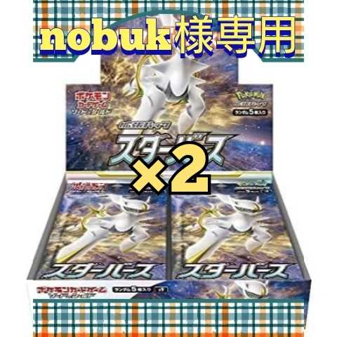 nobuk様専用取り置きページ