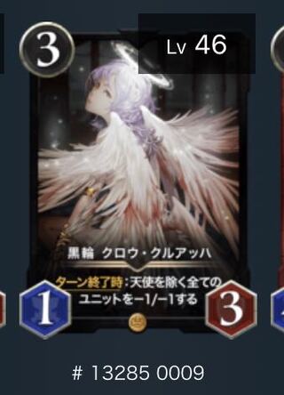 黒輪 クロウ・クルアッハ