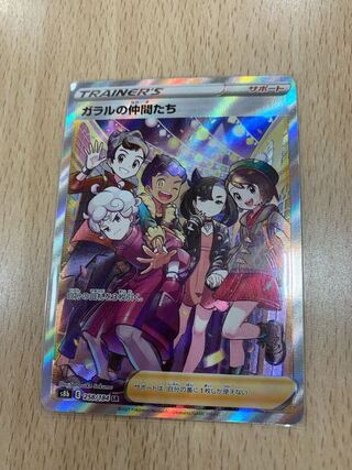 ガラルの仲間たち SR