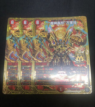 “魔神轟怒”万軍投