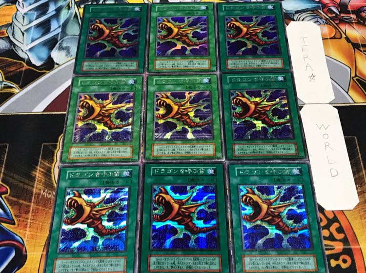 ドラゴンを呼ぶ笛 初期 シークレット 9枚セット 9枚