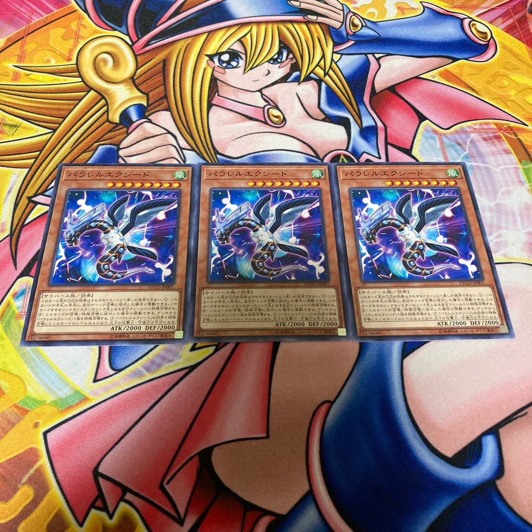 パラレルエクシード