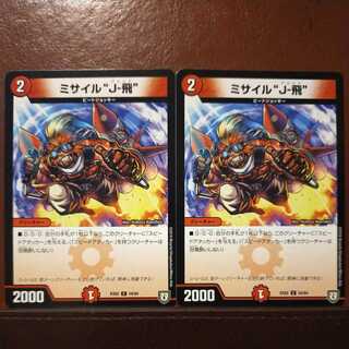 oki245 set discount missile "J-Fi