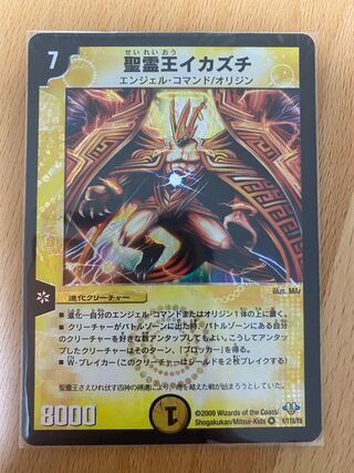 聖霊王イカズチ