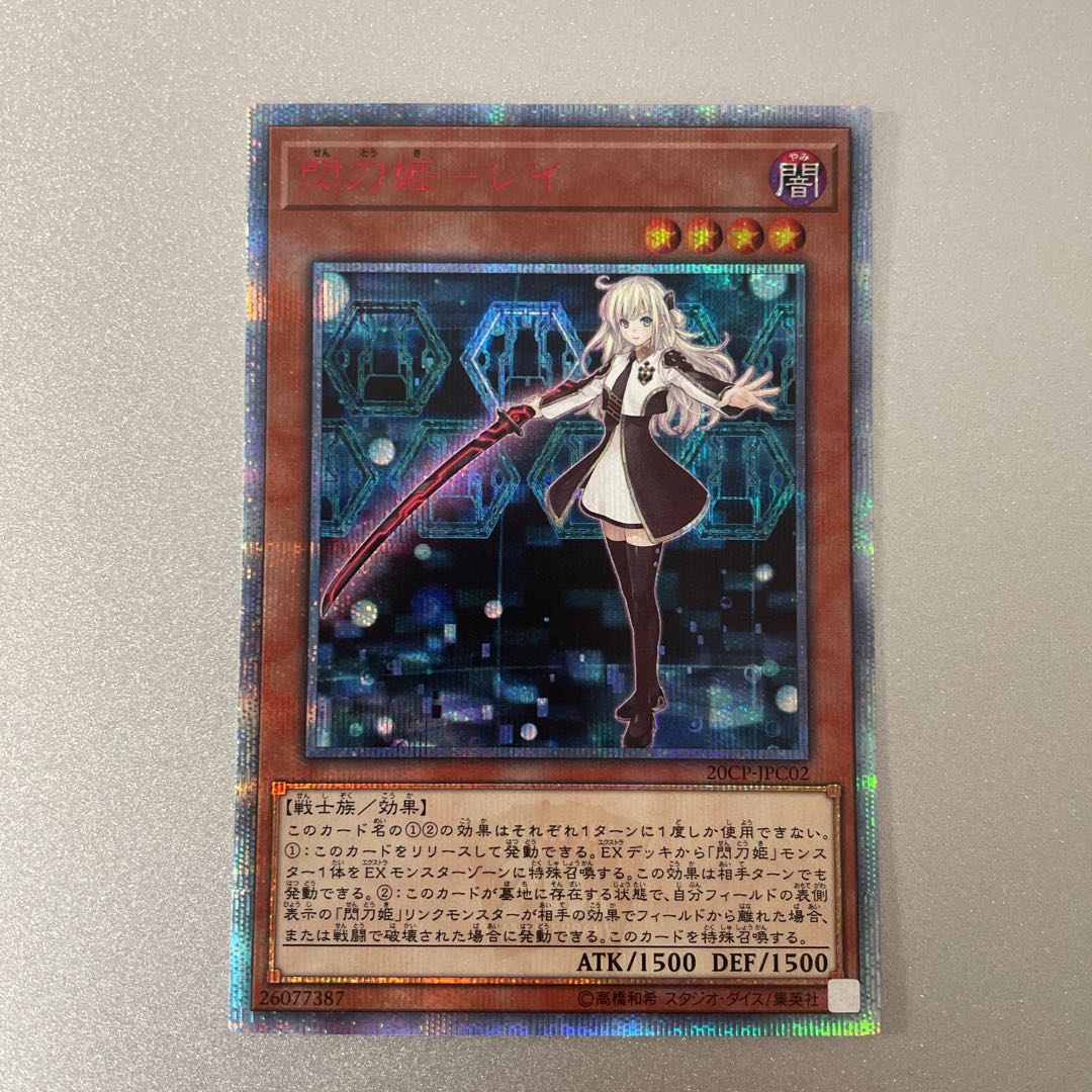 閃刀姫-レイ 20thシークレットレア