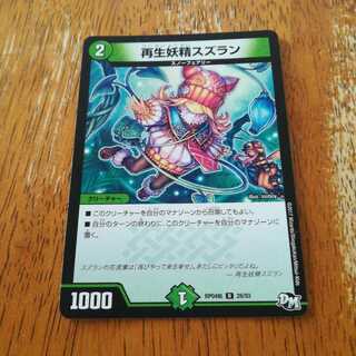 再生妖精スズラン