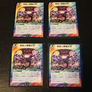 ジャンク 呪術と脈動の刃 R 39/110/Y6 [1002]