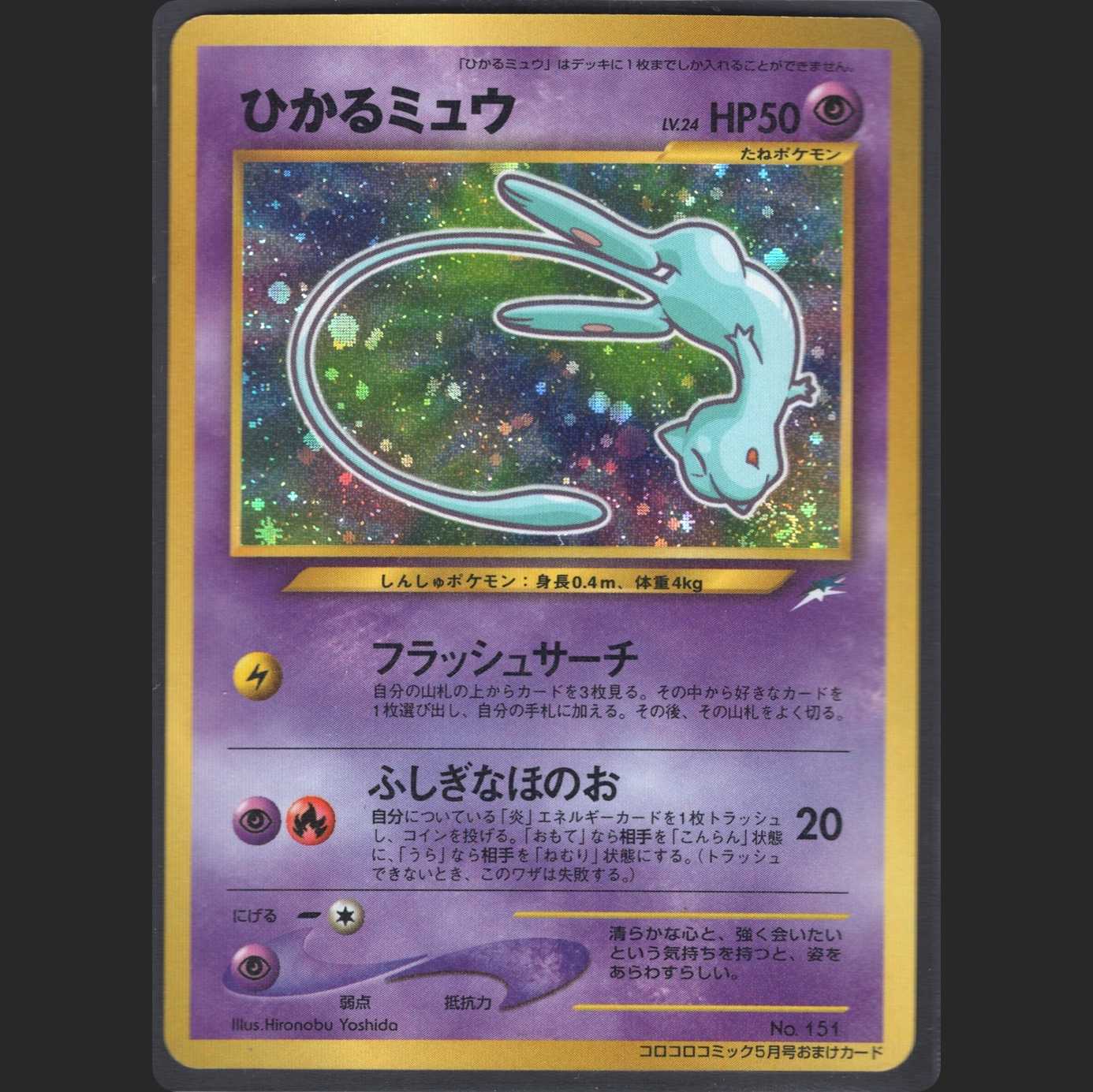 Hikaru Mew LV.24 [Near Mint] Old back/Control: MP0014