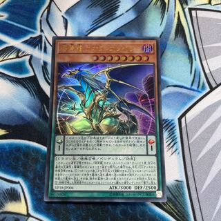 終焉龍 カオス・エンペラー ウルトラレア