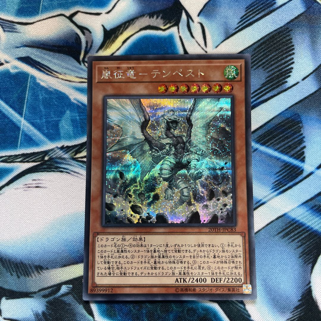 嵐征竜−テンペスト シークレットレア
