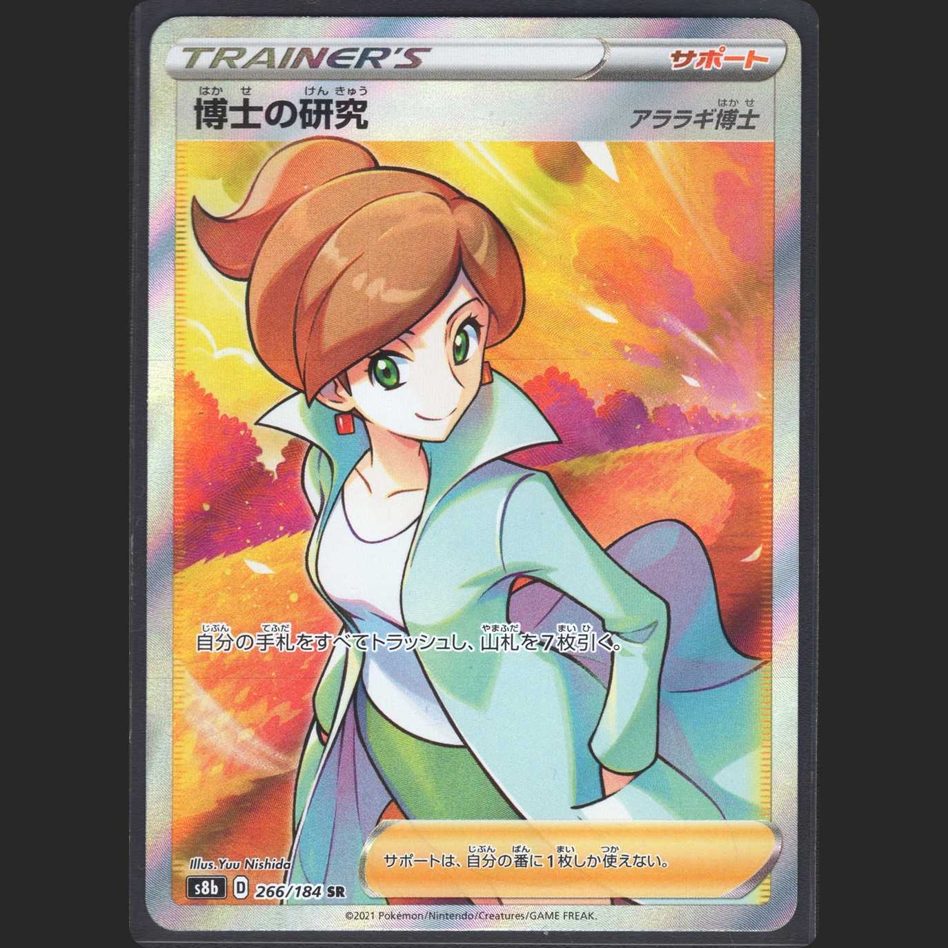 博士の研究 [アララギ博士]【ニアミント】SR/管理:MP0017