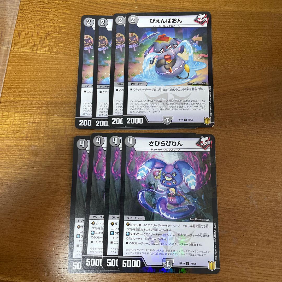 ぴえんぱおん さびらびりん