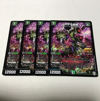 ドマンモ龍樹　4枚
