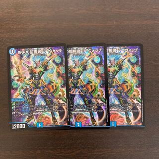 終末の監視者 ジ・ウォッチ　3枚セット