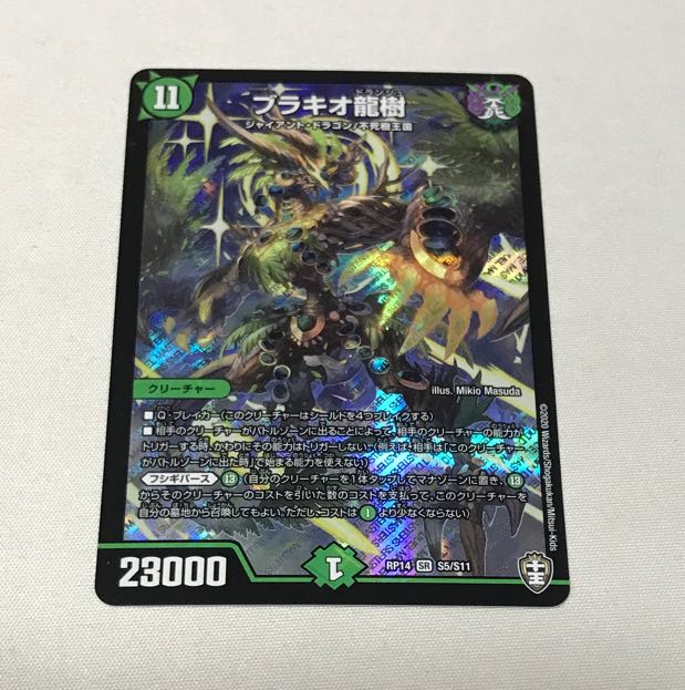 ブラキオ龍樹 3枚