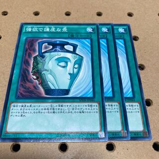 強欲で謙虚な壺 ノーマル 3枚