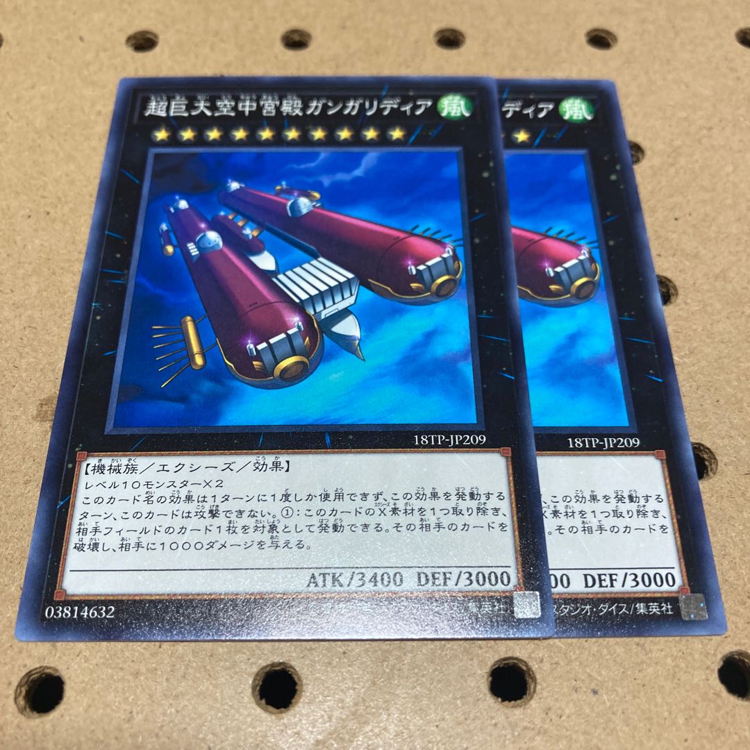 Skypalace Gangaridai Normal 2 pieces