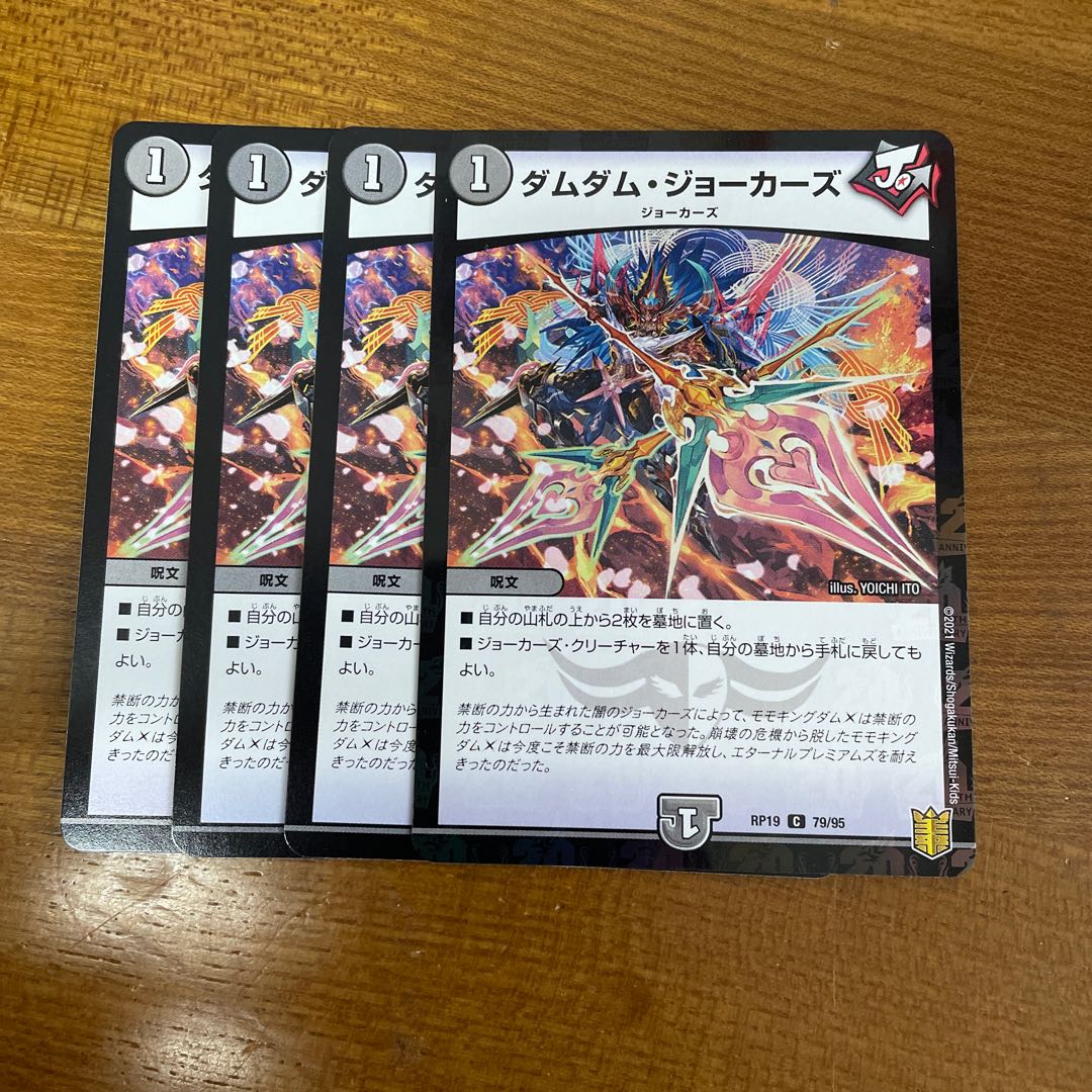 ダムダム・ジョーカーズ