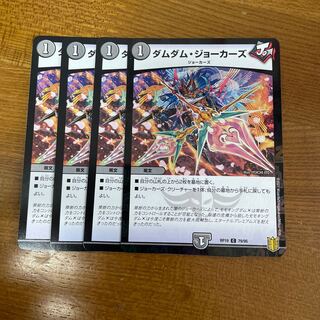 ダムダム・ジョーカーズ