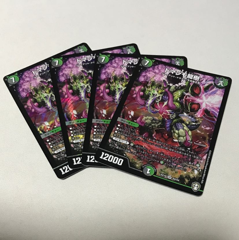 ドマンモ龍樹 4枚