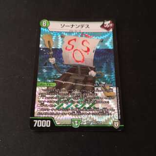 ソーナンデス 1枚