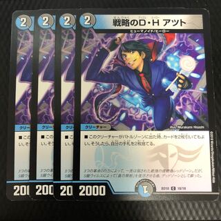 D.H. Atzuto of Strategy