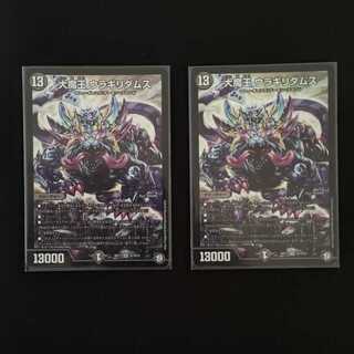 大魔王 ウラギリダムス　２枚セット