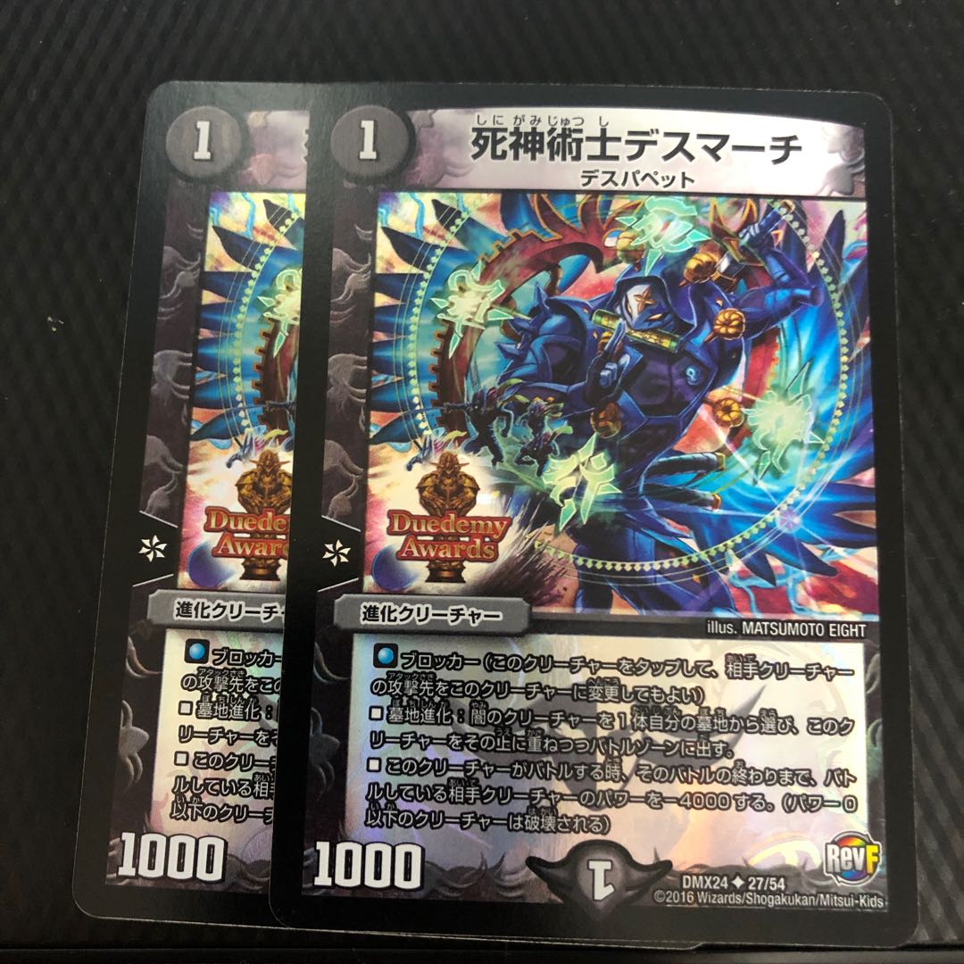 死神術士デスマーチ