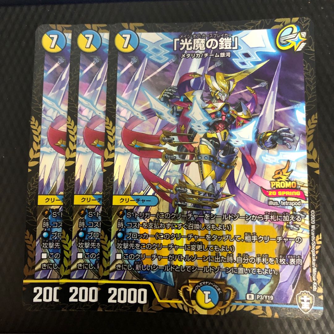 Armor of Light Demon" promo winner