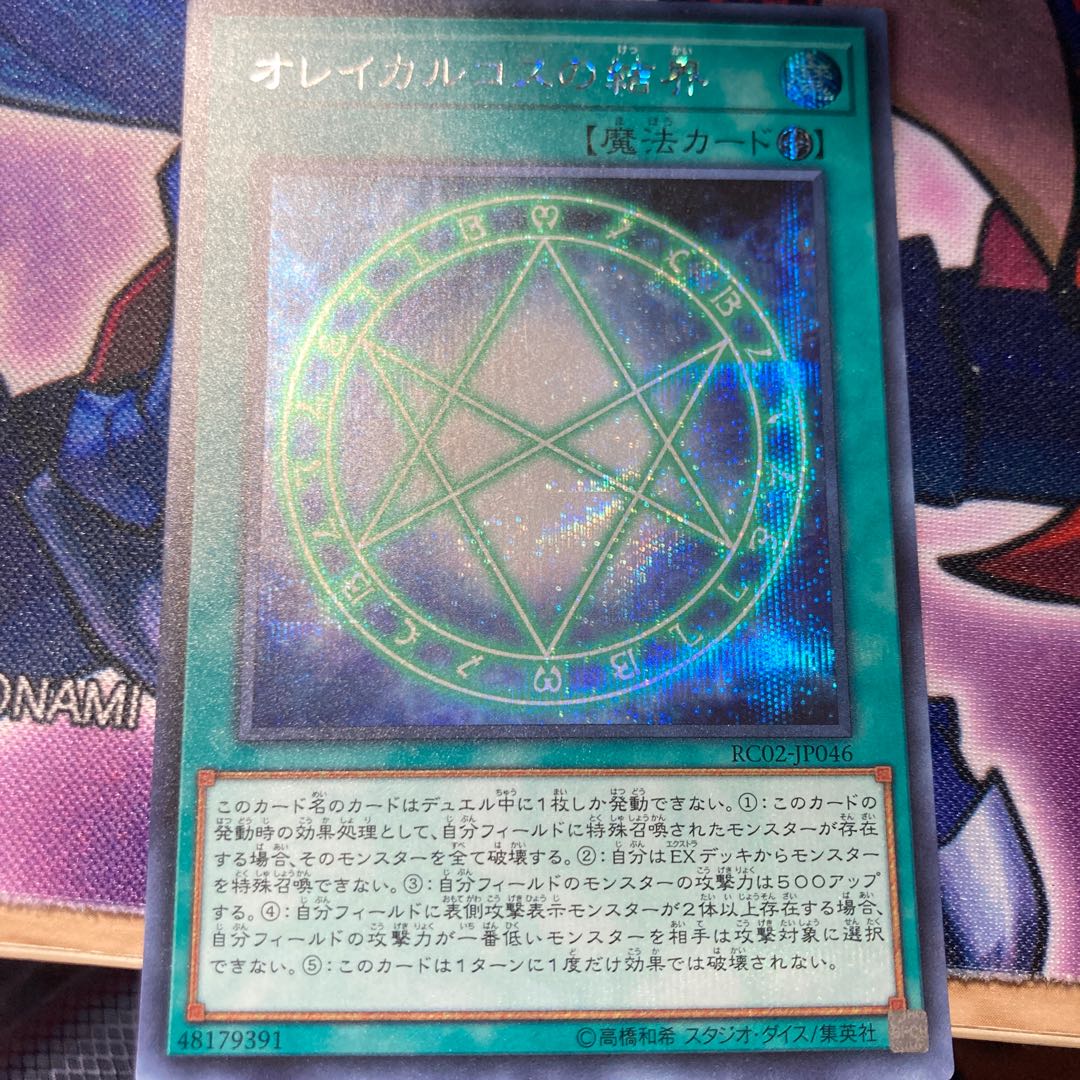 オレイカルコスの結界 シークレットレア