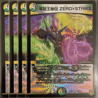 876171113様専用　　零獄王秘伝 ZERO×STRIKE   3枚