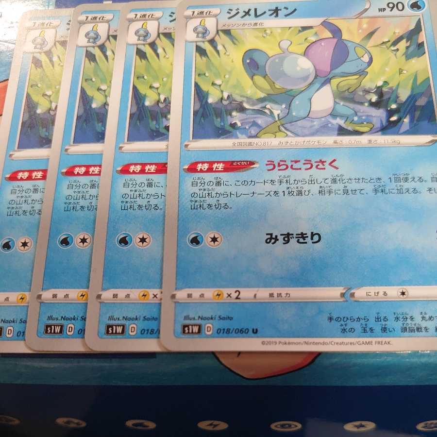 ジメレオン 4枚  うらこうさく