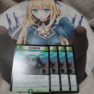 巨大設計図　愛宕も認めた