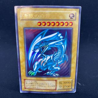 青眼の白龍 LB ウルトラレア