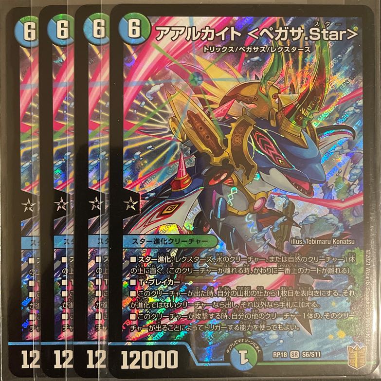 アアルカイト <ペガサ.Star> SR 4枚セット