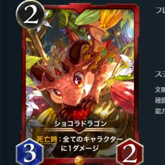 ショコラドラゴン 2枚セット