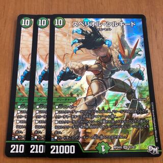 スペリオル・シルキード