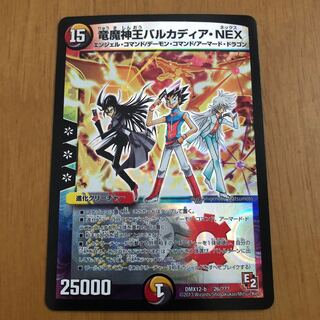 竜魔神王バルカディア・NEX