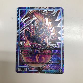 ヘルエグリゴリ零式