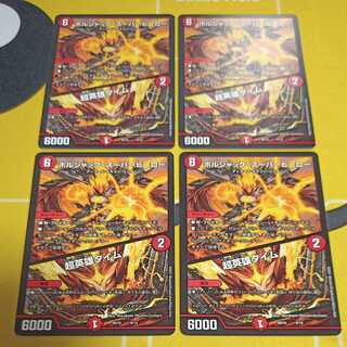 ボルシャック・スーパーヒーロー｜超英雄タイム