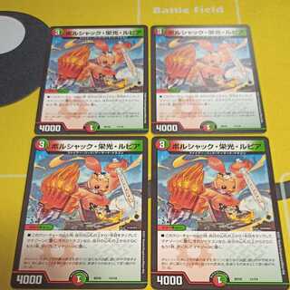 ボルシャック・栄光・ルピア